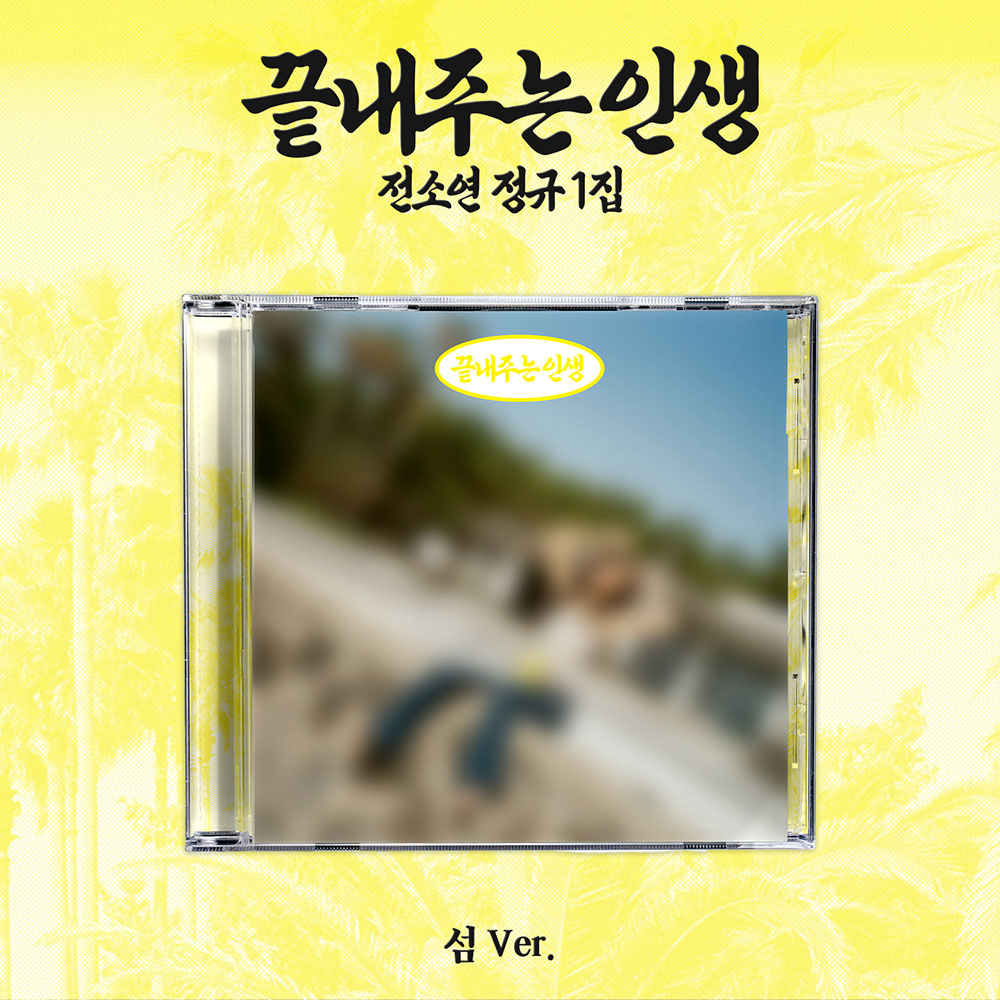 SOYEON (I-DLE) - 1st Full Album 'Amazing Life' (Island ver)