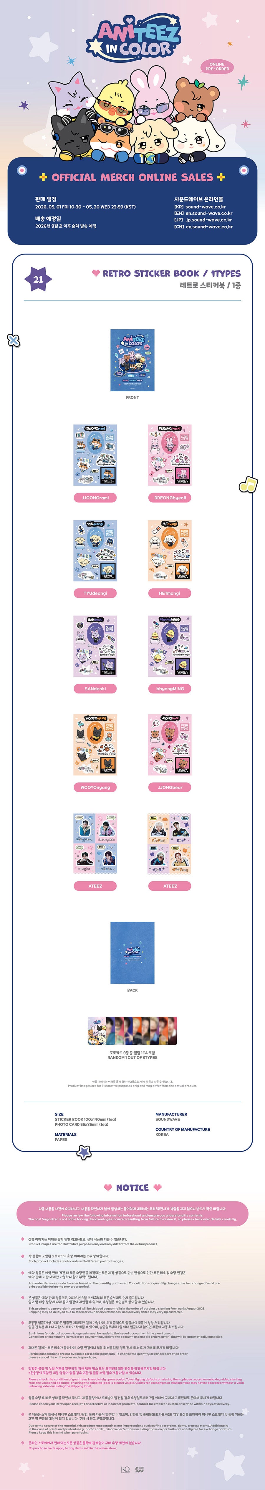 [PRE-ORDER] ATEEZ - ANITEEZ in Color (Retro Sticker Book)