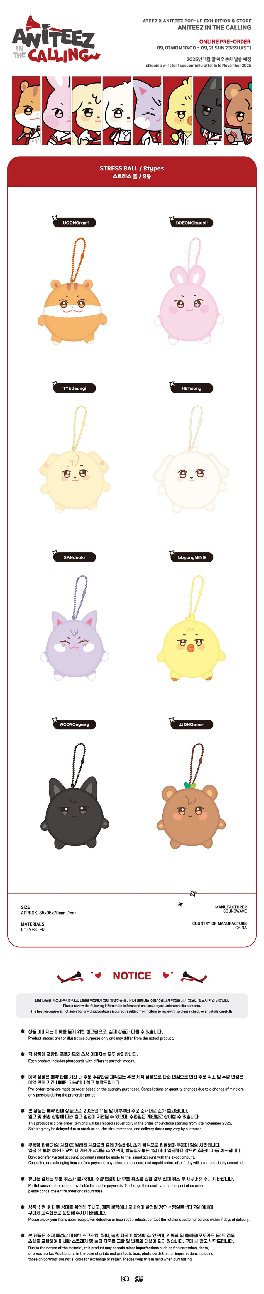 [PRE-ORDER] ATEEZ - ANITEEZ IN THE CALLING (STRESS BALL)