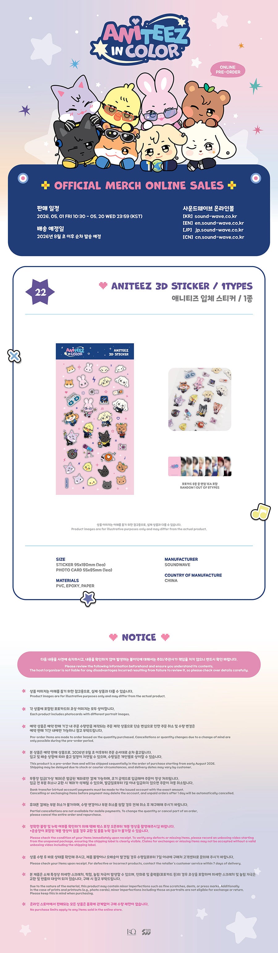 [PRE-ORDER] ATEEZ - ANITEEZ in Color (ANITEEZ 3D Sticker)