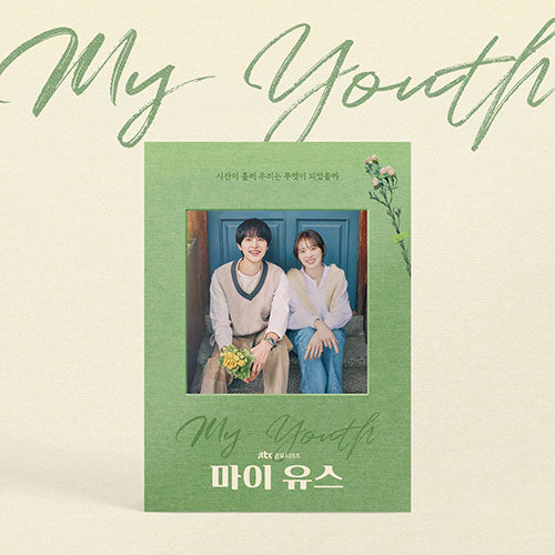 ‘My Youth’ 마이 유스 OST