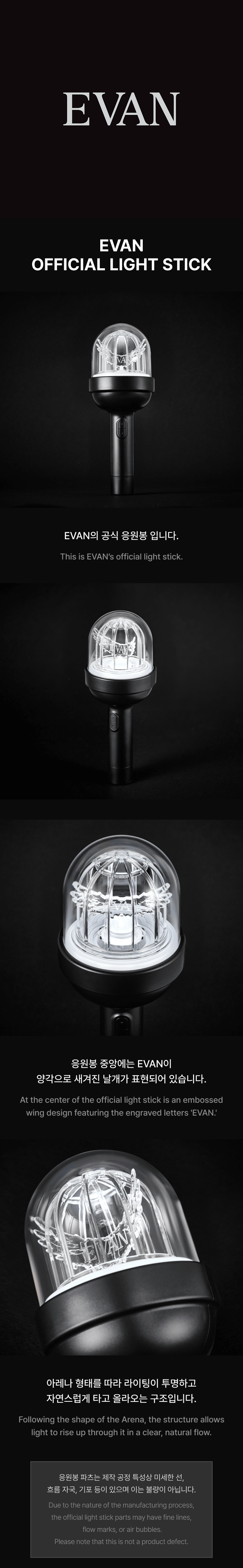 EVAN - OFFICIAL LIGHTSTICK
