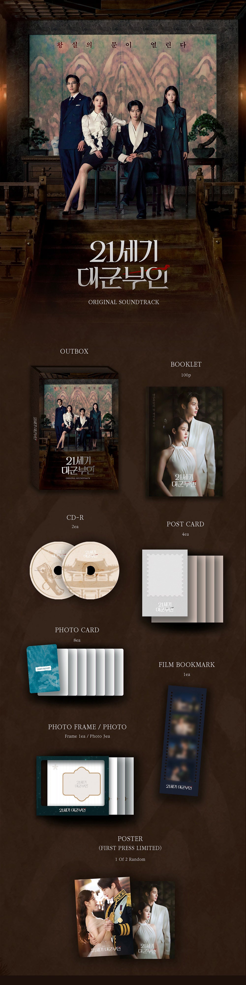 PERFECT CROWN (21세기 대군부인)  O.S.T (2CD)