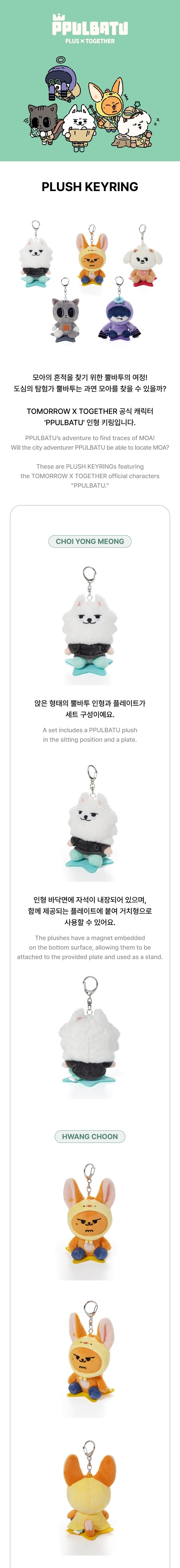 TOMORROW X TOGETHER (TXT) - PPULBATU Magnetic Plush Keyring