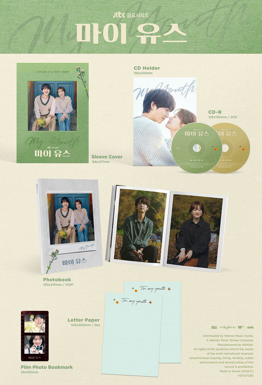 ‘My Youth’ 마이 유스 OST