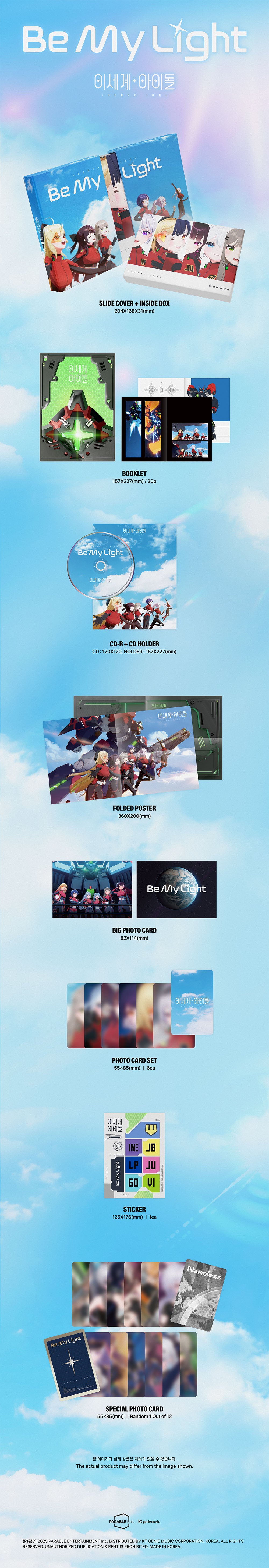 ISEGYE IDOL - BE MY LIGHT (ISEGYE IDOL VER.)