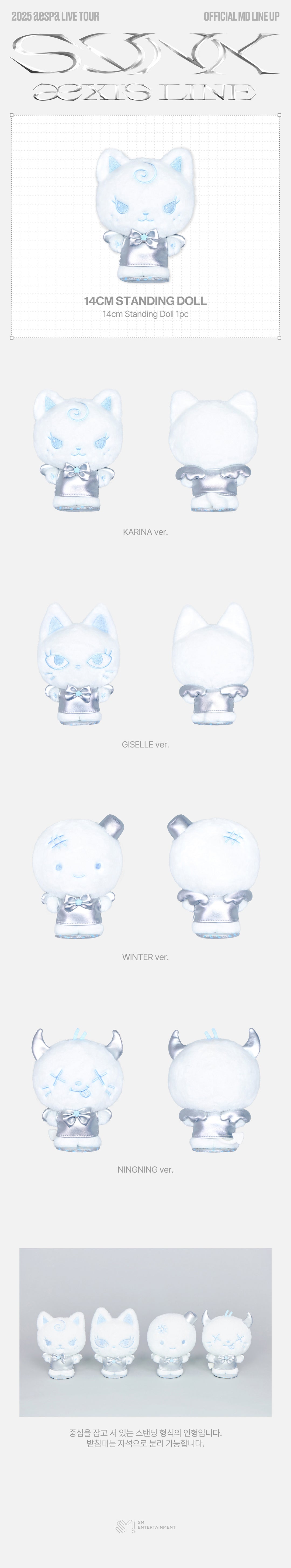 AESPA - SYNK: aeXIS LINE MD (14CM STANDING DOLL)