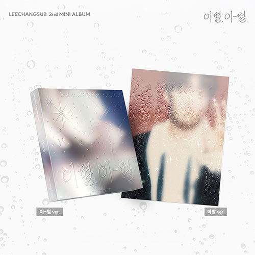 [PRE-ORDER] LEE CHANGSUB (BTOB) - 2nd Mini Album ‘이별, 이-별’ (Standard)