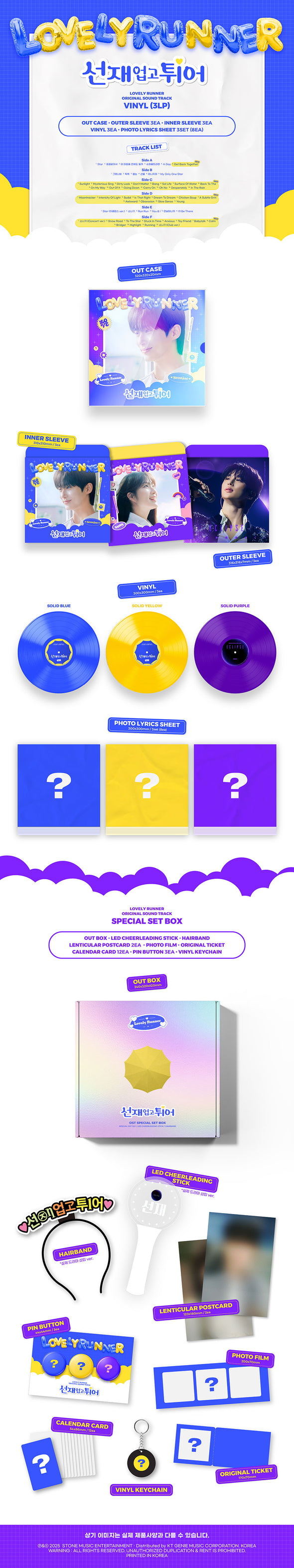 [PRE-ORDER] LOVELY RUNNER (선재 업고 튀어) OST LP (SPECIAL BOX SET)