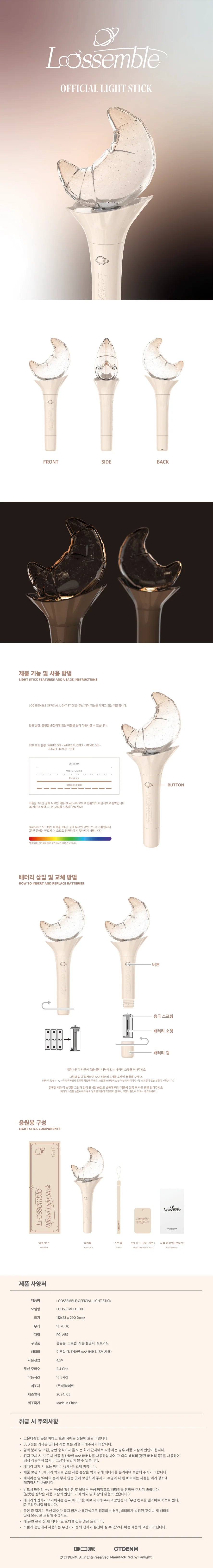 LOOSEMBLE - Official Lightstick
