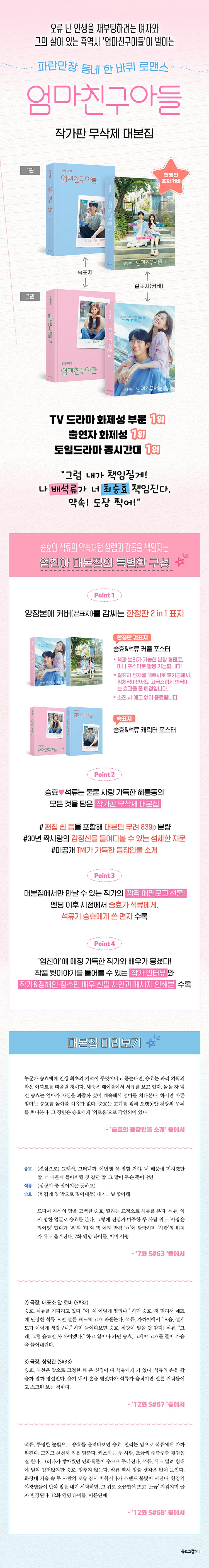 Love Next Door 엄마친구아들 OST (Script Set)