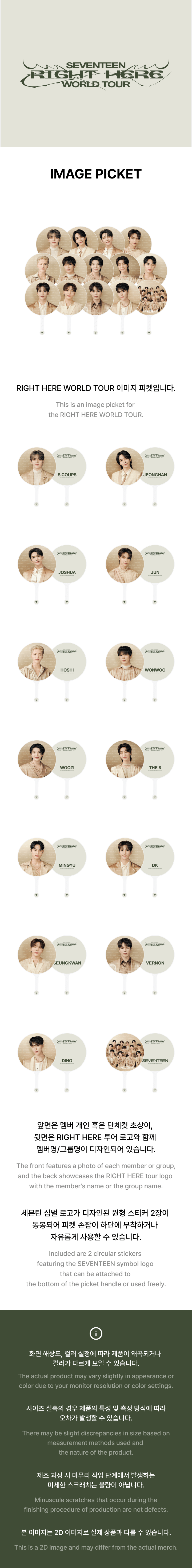SEVENTEEN - RIGHT HERE WORLD TOUR Image Picket