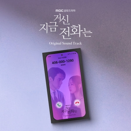 When The Phone Rings 지금 거신 전화는 OST