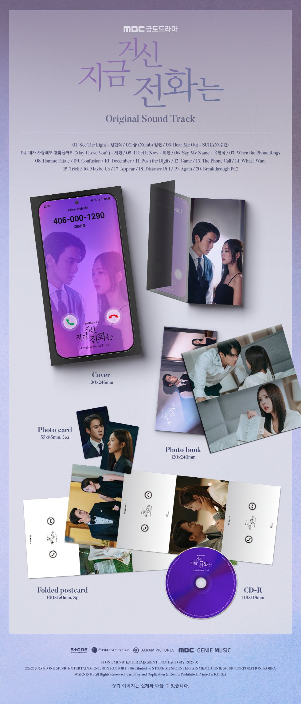 When The Phone Rings 지금 거신 전화는 OST