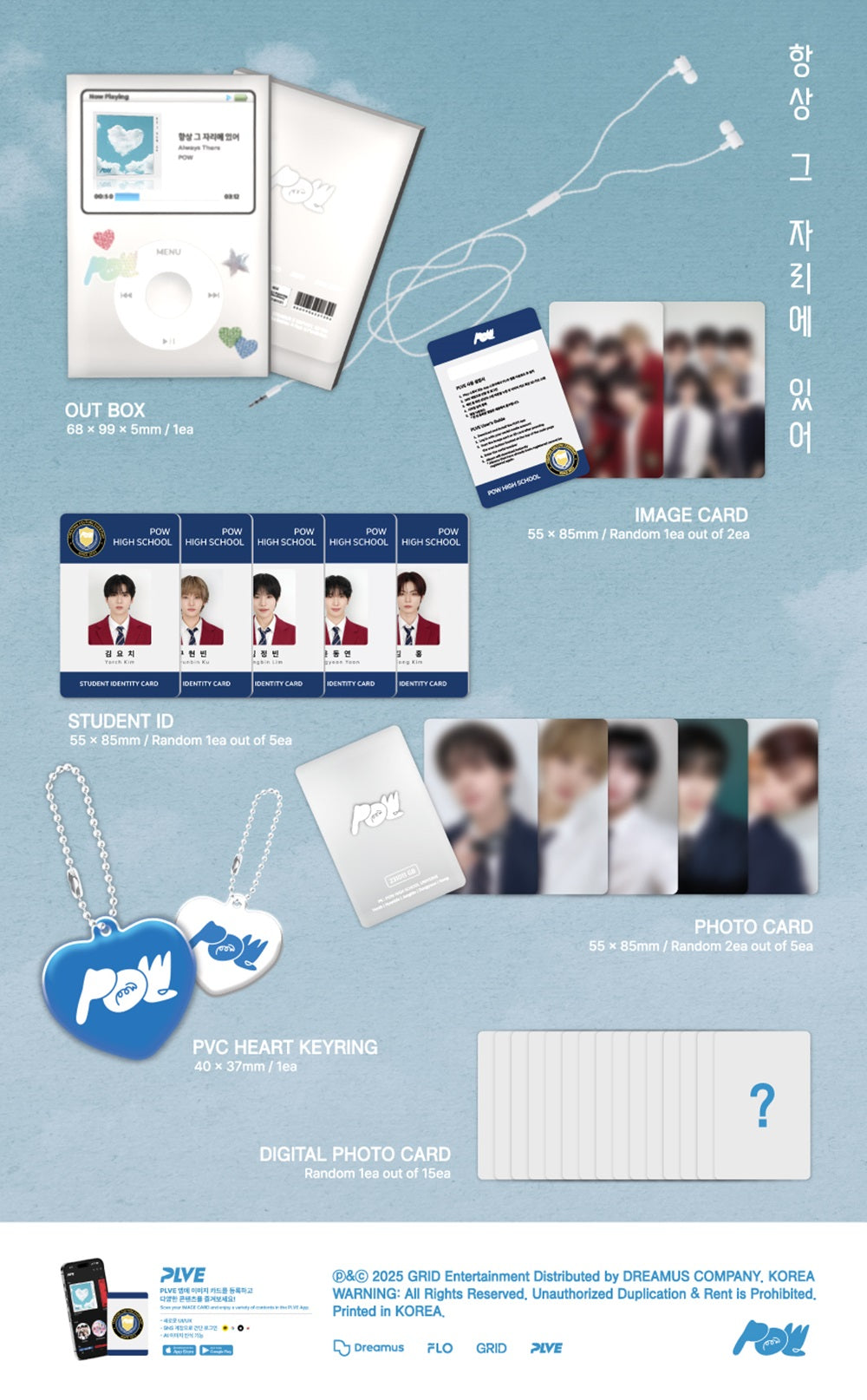 POW - 항상 그 자리에 있어 OST