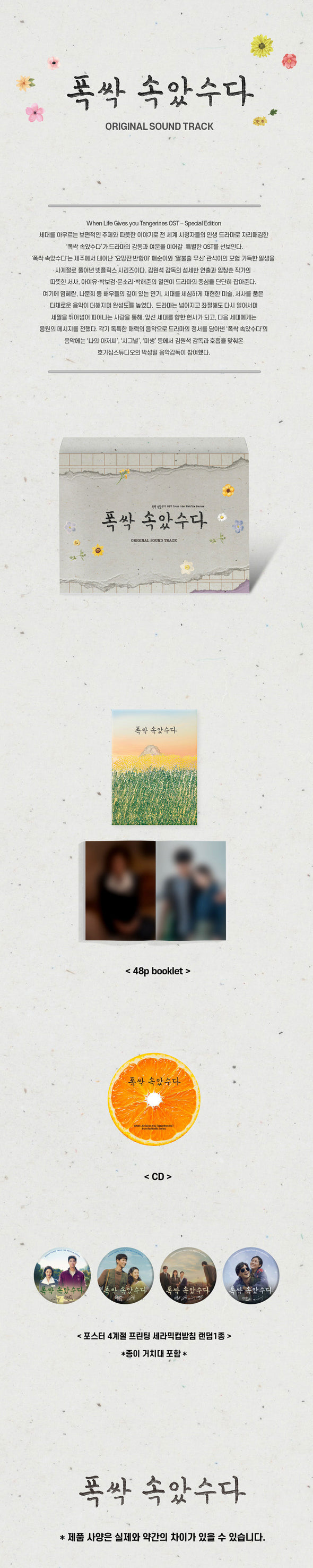 [PRE-ORDER] 폭싹 속았수다 (When Life Gives you Tangerines) OST