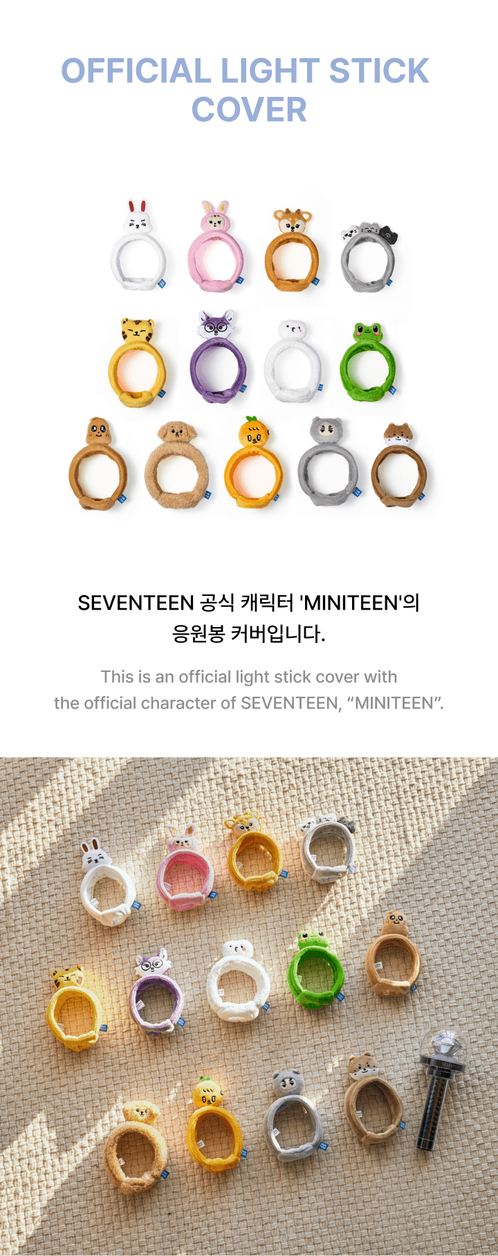 SEVENTEEN - MINITEEN OFFICIAL MERCH (LIGHTSTICK COVER)