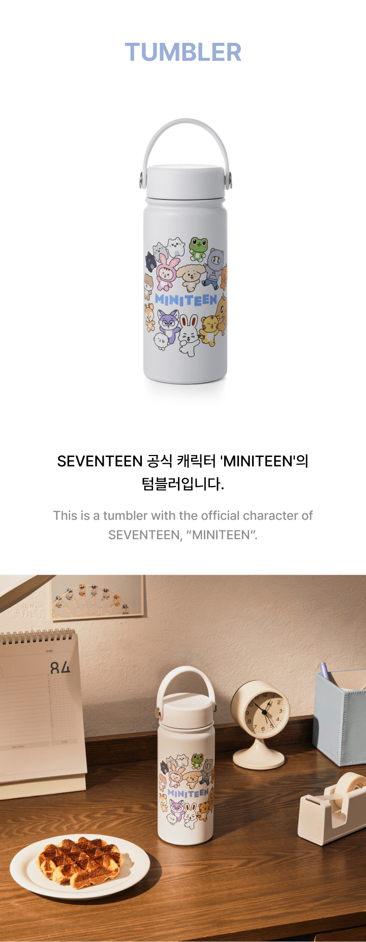 SEVENTEEN - MINITEEN OFFICIAL MERCH (TUMBLER)