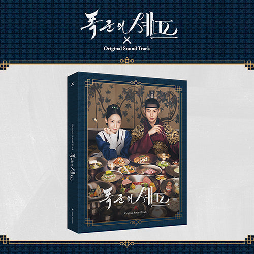 [PRE-ORDER] Bon Appétit, Your Majesty OST- 폭군의 셰프 OST