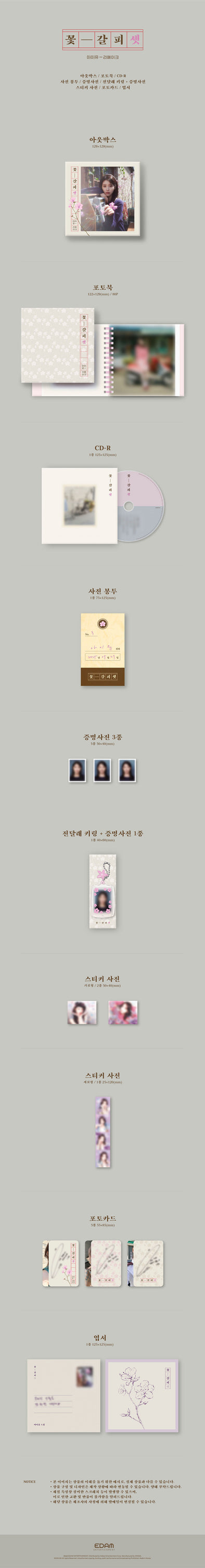 [PRE-ORDER] IU - 꽃갈피 셋 EP