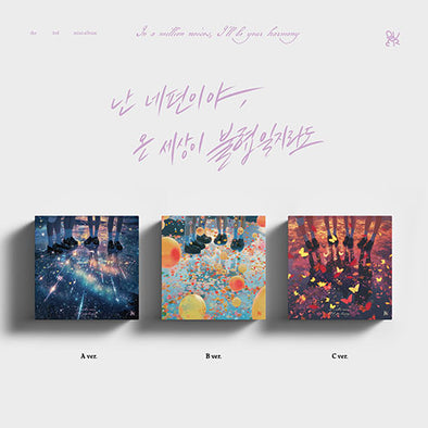 [PRE ORDER] QWER - 3rd Mini Album ‘난 네 편이야, 온 세상이 불협일지라도’