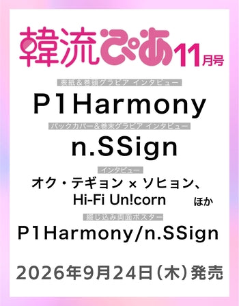 [PRE-ORDER] P1HARMONY - Korean Wave Pia (韓流ぴあ) Japanese Magazine November 2026 Issue