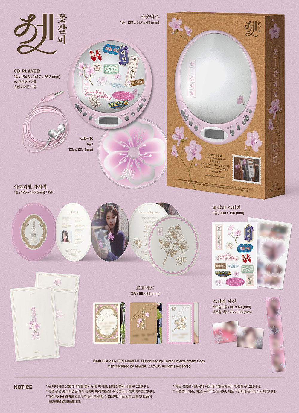IU - EP ‘꽃갈피 셋 A Flower Bookmark Set’ (CDP ver)