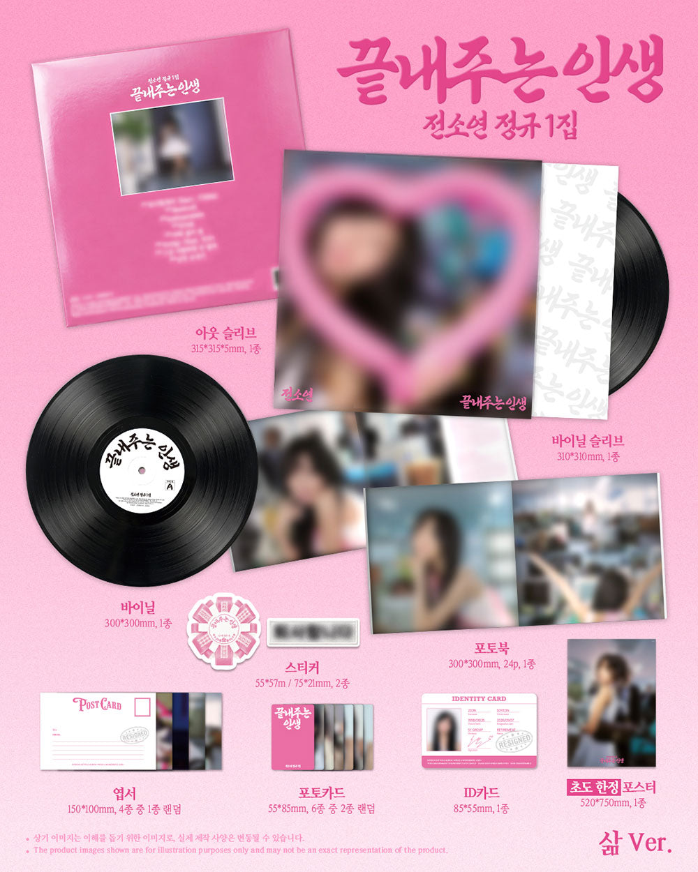 SOYEON (I-DLE) - 1st Full Album 'Amazing Life' (Life/LP ver)