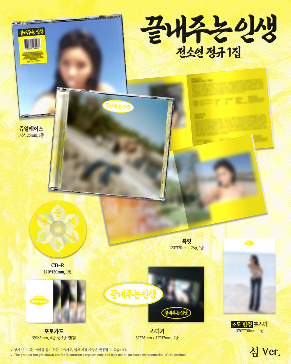 SOYEON (I-DLE) - 1st Full Album 'Amazing Life' (Island ver)