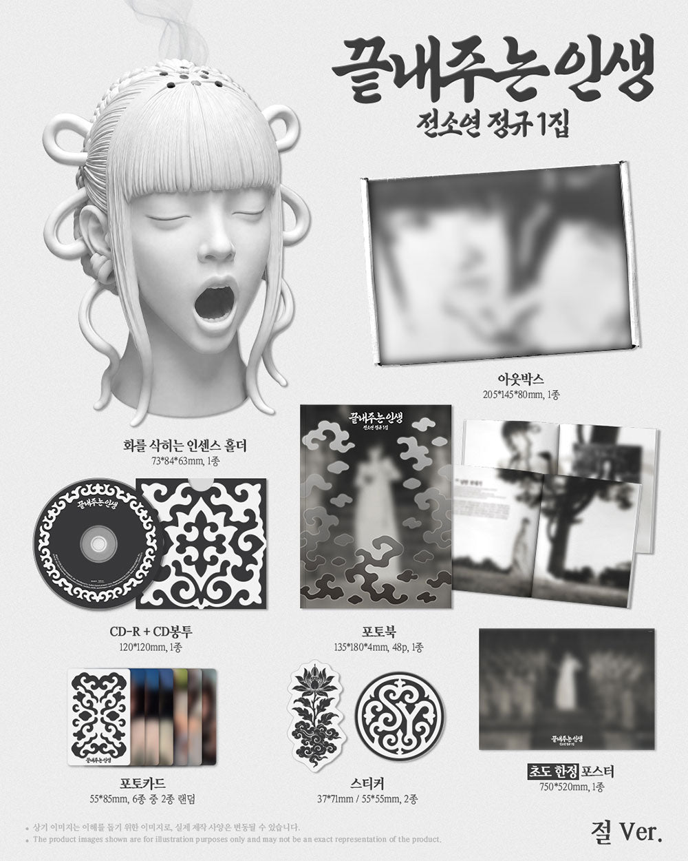 [PRE-ORDER] SOYEON (I-DLE) - 1st Full Album 'Amazing Life' (TEMPLE ver)