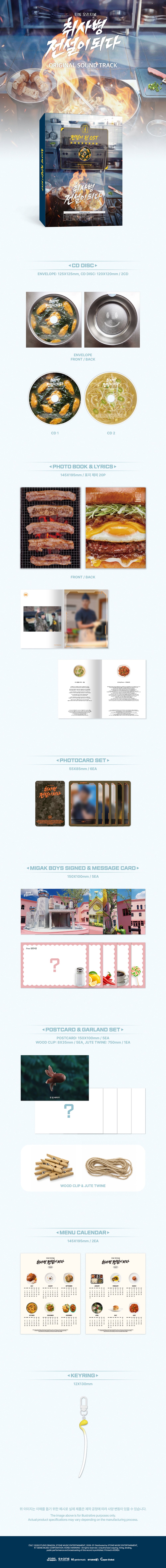[PRE-ORDER] The Legend Of The Kitchen Soldier 취사병 전설이 되다 OST