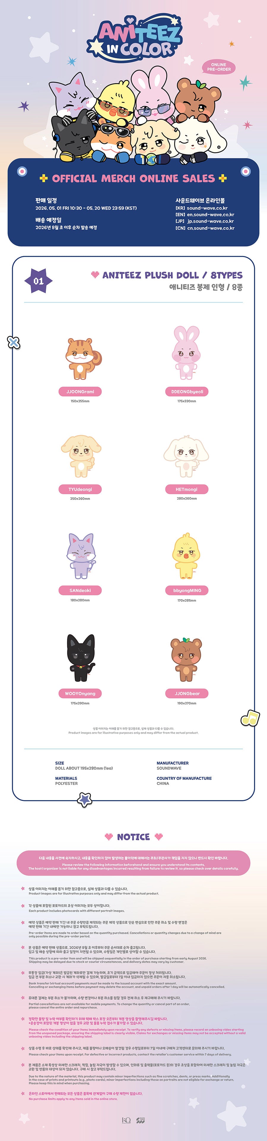 [PRE-ORDER] ATEEZ - ANITEEZ in Color (Plush Doll)