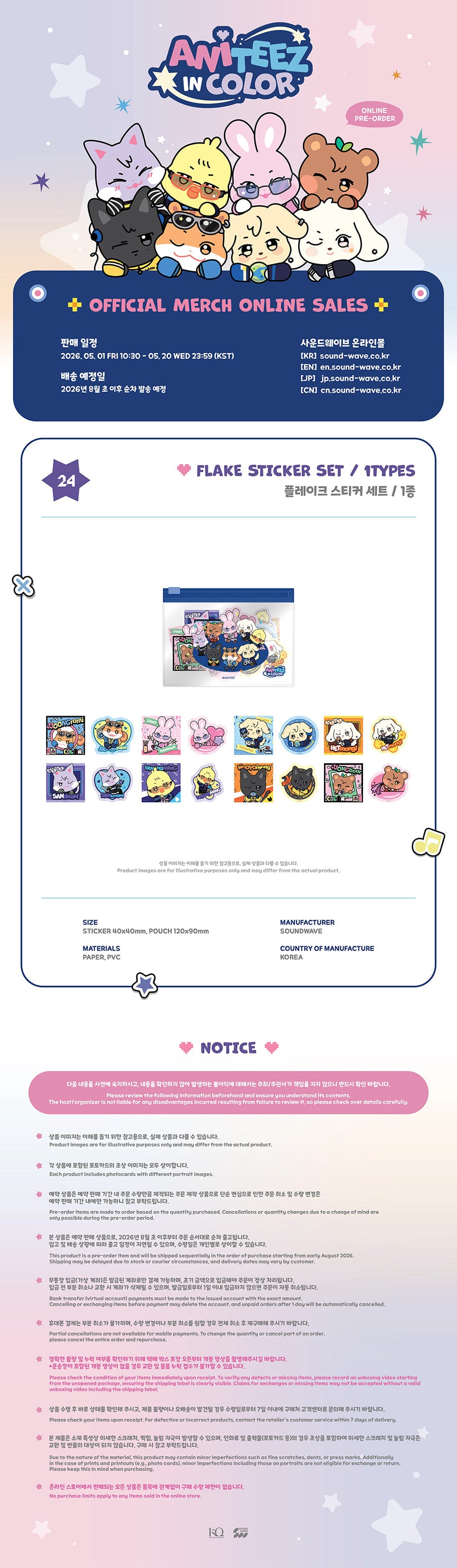 [PRE-ORDER] ATEEZ - ANITEEZ in Color (Flake Sticker SET)