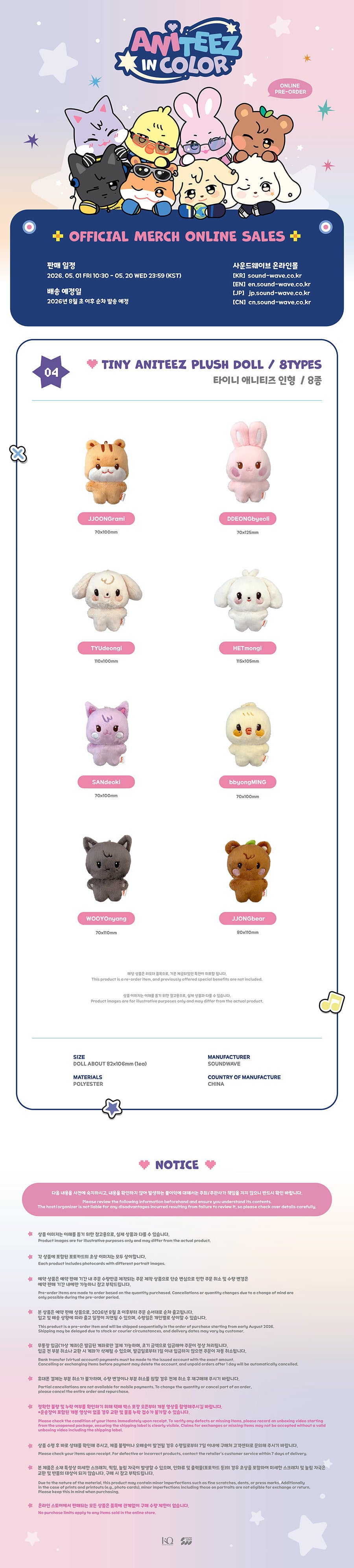 [PRE-ORDER] ATEEZ - ANITEEZ in Color (TINY ANITEEZ PLUSH DOLL)