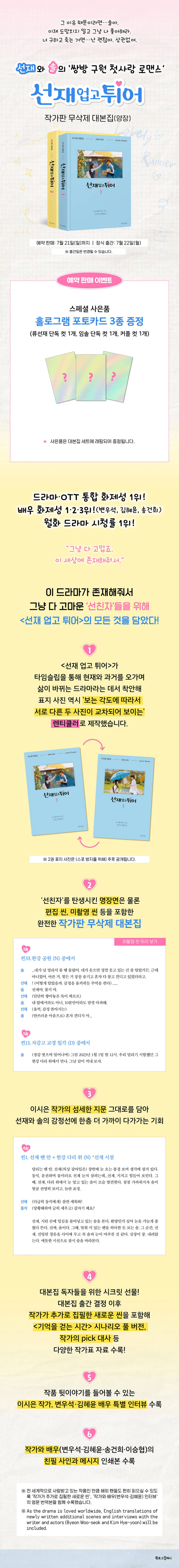Lovely Runner OST 선재 업고 튀어 Script Book Set