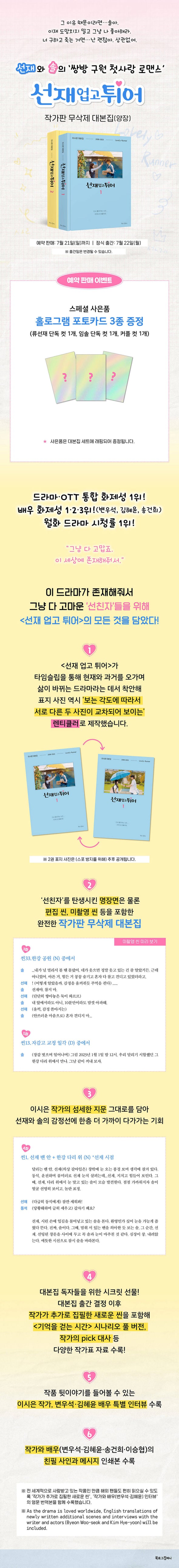 Lovely Runner OST 선재 업고 튀어 Script Book Set