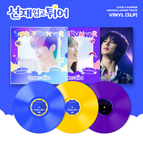 LOVELY RUNNER (선재 업고 튀어) OST LP