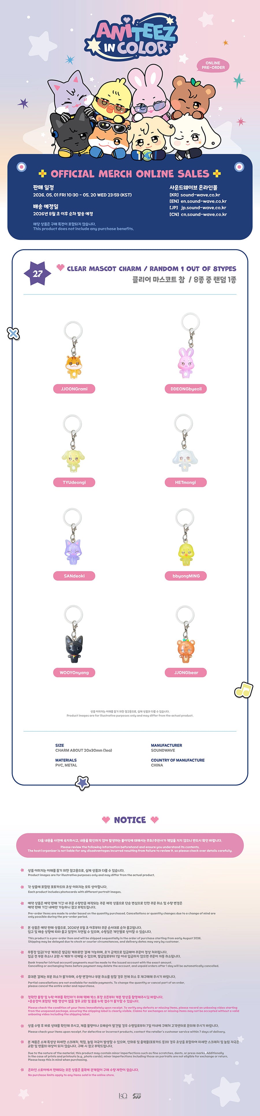 [PRE-ORDER] ATEEZ - ANITEEZ in Color (Clear Mascot Charm - RANDOM)