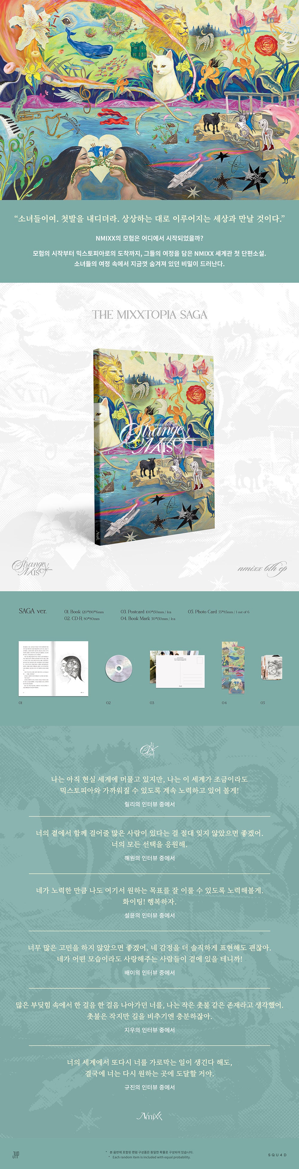 [PRE-ORDER] NMIXX - 6th EP 'STRANGE MUSE' (SAGA Ver.)