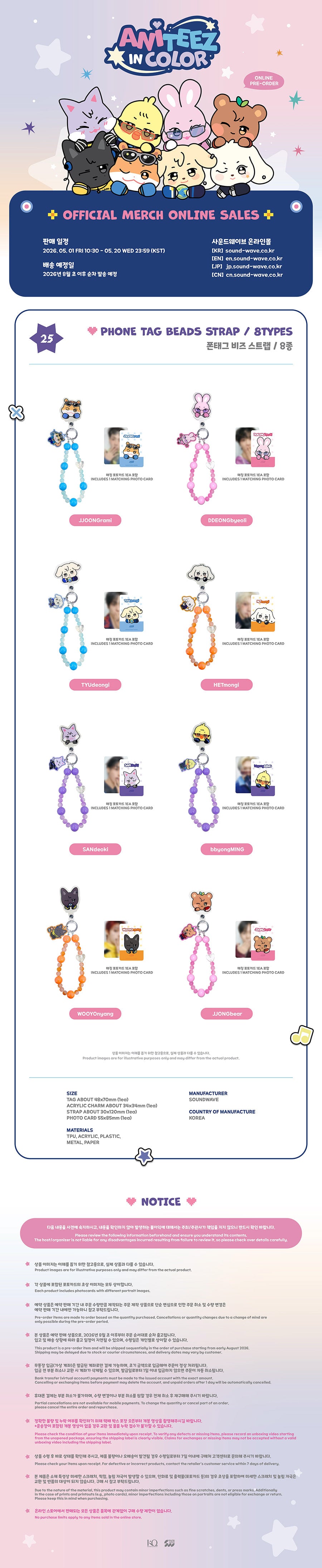 [PRE-ORDER] ATEEZ - ‘ANITEEZ in Color’ (Phone Tag Bead Strap)