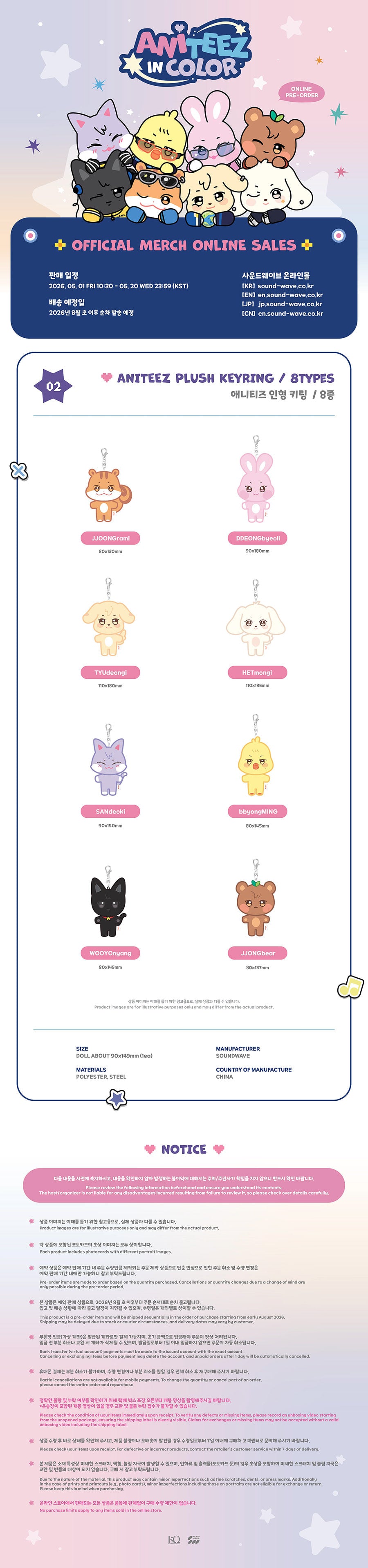 [PRE-ORDER] ATEEZ - ANITEEZ in Color (Plush Keyring)