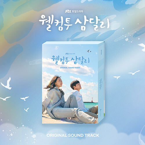 Welcome To Samdal-Ri OST 웰컴투 삼달리