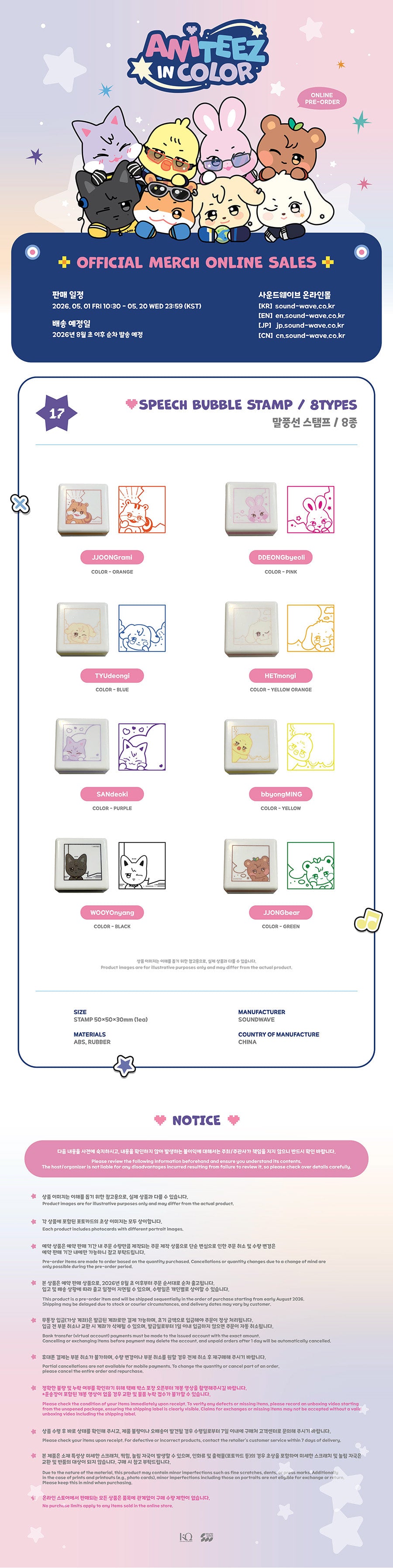 [PRE-ORDER] ATEEZ - ANITEEZ in Color (Speech Bubble Stamp)